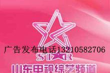 山東電視廣告發(fā)布價格、批發(fā)優(yōu)勢與廠家服務指南